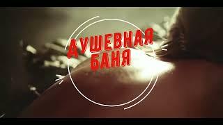 СИДЯ ИЛИ ЛЁЖА ПАРИТЬСЯ В БАНЕ? | КАК ПРАВИЛЬНО ПАРИТЬСЯ В БАНЕ | ДУШЕВНАЯ БАНЯ