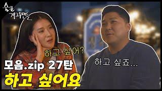 [몰아보기] 여러분이 원하던 모음 27탄 (feat. 해병대 박경호).zip #술꾼개그우먼들