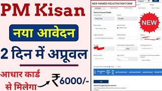 pm kisan new farmer registration kaise kare 2025 // pm kisan me apply kaise kare // #pmkisan