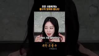 모든 사람에게는 출구가 있어야 합니다 #한예슬