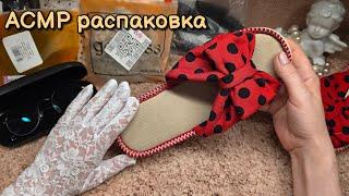 Мои покупки с Вайлдберриз, мурашечная распаковка АСМР  близкий, липкий шепот  asmr