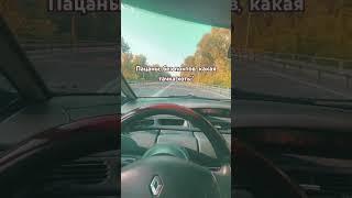 #рено #авто #чернігів #жигули #осень #понты