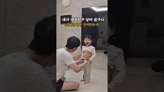 딸 낳고 바뀐 전남친(현남편) #딸바보가되는이유