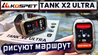 Я ДОЛГО ИХ ЖДАЛ! KOSPET TANK X2 ULTRA — Лучшие Часы для Активного Образа Жизни! 