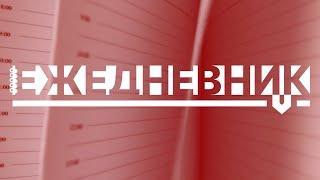 Важные новости Псковской области от 16 декабря 2024 г.