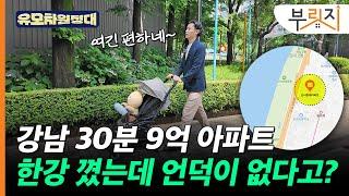 강남 30분에 3000세대 평지 아파트인데 한강도 걸어간다고? [유모차원정대 암사편]