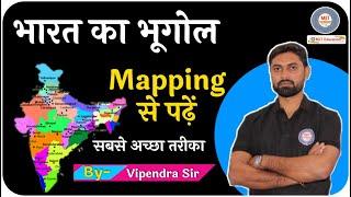 भारत का भूगोल | Mapping से पढ़ने का जबरदस्त तरीका | Indian Geography | Maps of India, MJT Education