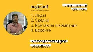 Ключевые термины и определения в CRM Битрикс24