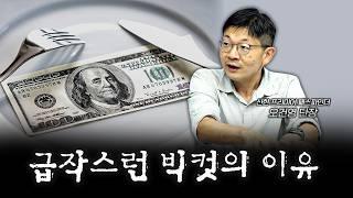 연준이 금리를 인하한 이유 f.오건영 프리미어 패스파인더 단장 [신과대화]