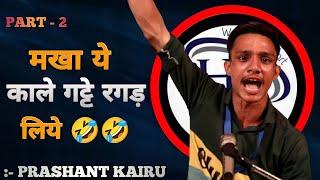 मखा ये काले गट्टे रगड़ लिये  || TEAM HR16 SHOW || PRASHANT KAIRU NEW TOP HARYANVI SHAYARI