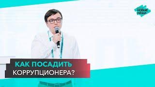 Руслан Калимуллин - человек, который посадил коррупционера. 3 съезд партии