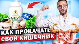 Способы улучшения работы кишечника и иммунитета от доктора Дзидзария