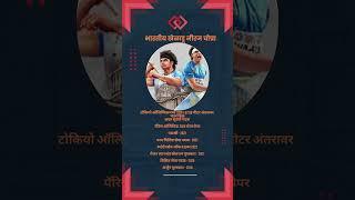 @DHYASVARDICHA niraj Chopra all information #sachinshindesir #dhyasvardicha