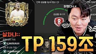 이터널 제라드 8진 붙인 계정 서버 최강 루니 8진 만들기 프로젝트 가보자고!! FC모바일