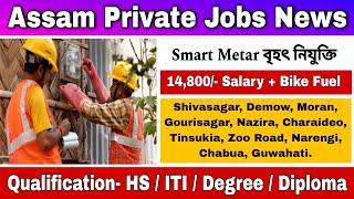 Assam Private Jobs News 2025 | Smart Meter Installation Private Jobs #642