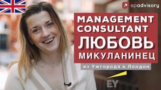 Любовь Микуланинец: женщины в IT & tech, учеба в Словакии, работа в EY