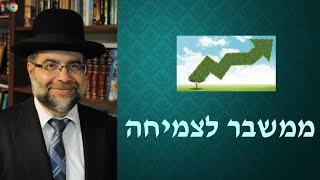 צמיחה ממשברים - מלחמת 'חרבות ברזל' - הרב יצחק בן יוסף שליט"א