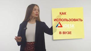 Как использовать интерактивную видеостудию в вузе? Идеи от iDesk