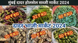 Mumbai Dadar Wholesale Vegetable Market | Dadar Wholesale Bhaji Market | Dadar Sabji Mandi