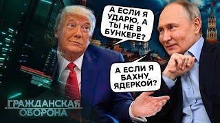 ПУТІН кусає ЛІКТІ та погрожує ЯДЕРКОЮ: Трамп ВДАРИТЬ по найслабших місцях КРЕМЛЯ?