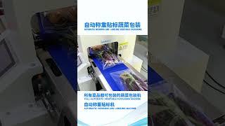 Automatic weighing and labeling vegetable packaging machine, all kinds of dishes can be packaged.