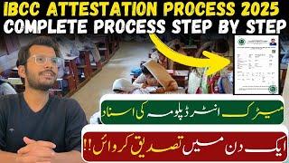 IBCC Attestation Process | Complete attestation process of IBCC 2025 | IBCC Office Karachi