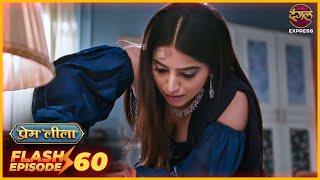 Prem Leela (प्रेम लीला) | Flash Highlight 60 | Hindi TV Serial | Dangal Express