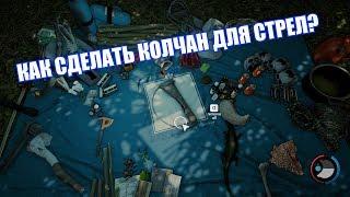 The Forest: как сделать колчан для стрел?