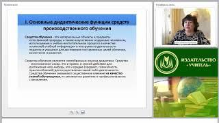 Дидактические средства производственного обучения: функции, классификация, особенности применения