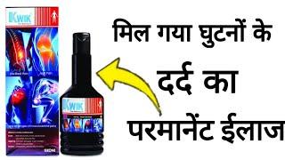 KWIK pain Relieving Oil || Ayurvedic Oil for Joint Pain, Muscle Pain, Osteoarthritis