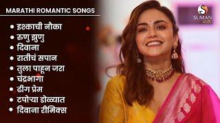 तुझा या गोड आवाजा वर प्रेम झाले ग पोरी  | Marathi Love Songs | 2024  New Marathi Romantic Songs