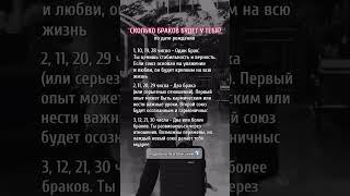 Сколько браков будет у тебя по дате рождения 