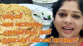 Ada Dosa and Chutney | Protein rich dosa | Ada dosa & Chutney recipe in malayalam
