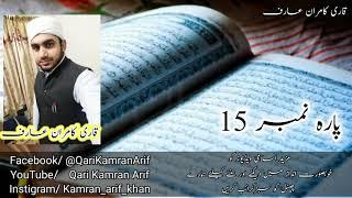 Para 15 Fast Recitation | Full Quran | Juzz no 15/30 | Para  15/30 سبحان الذی Para In 21 Minute