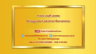 Bhagyada Lakshmi | Sahajayoga Bhajan | Pt. Upendra Bhat | Navaratri Mahotsav | Pratishthan Pune