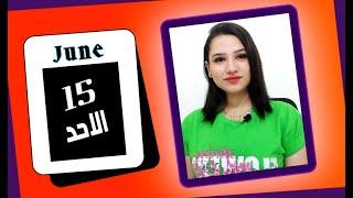 توقعات الابراج اليوم 15 يونيو 2025 و انتصارات قوية لهذه الابراج ولكن بشرط ! ..⏰ مي عمرو