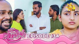 Paata Kurullo - පාට කුරුල්ලෝ | Episode 134 | 2024-11-13 | Hiru TV