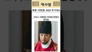 태종 이방원: 000 무서워!!!! #썰 #역사 #역사썰 #승정원일기