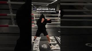 Виды стоек в боксе  #бокс #кунфу #боец #спорт #файтинг #sports #boxing