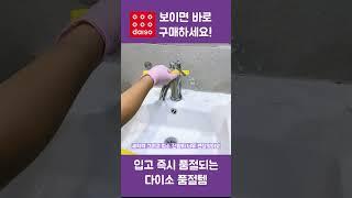 다이소 청소템 풋샴푸! 직접 사용해보았어요