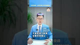 孩子在六到十二岁之间，要对孩子支持和认同 #教育 #孩子成长