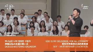 Eternally power 영원하신 여호와 (2024 WRC 작시곡) 1시간!