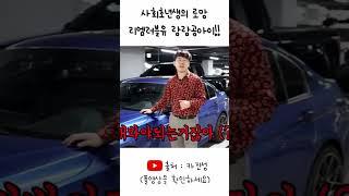 사회초년생의 로망 BMW 330i!! #short#자동차#리뷰#시승기#중고차#사회처년생#추천#BMW#bmw330i#3시리즈