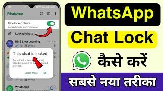 WhatsApp Chat Lock Kaise Kare ? Whatsapp par Chat Hide Kaise Kare | How to Lock Chats on Whatsapp