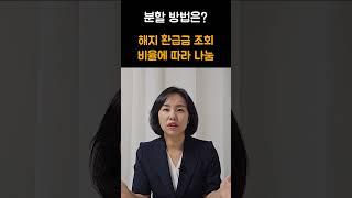 보험은 이혼할 때 어떻게 분할할까요? #보험료 #보험금  #이혼 #재산분할