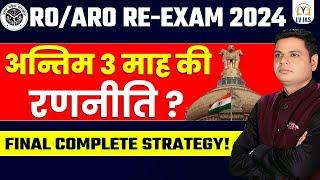 RO/ARO के लिए खुशखबरी | Last 3 Month Strategy |अभी भी पर्याप्त समय है BOOKLIST&STRATEGY / Exam date?