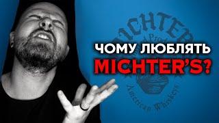 Чи правда Michter's кращий американський віскі? дегустація Unblended American Whiskey | ВІСКІБОЙ