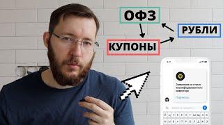 Как выбрать облигации новичку? Покупаю ОФЗ и корпоративные бонды на 10 тысяч рублей