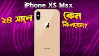 Used iPhone XS Max: ২৪ সালে কেমন আছে? iPhone XS Max Review in 2024 I TechTalk