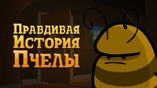 Bee's True Story